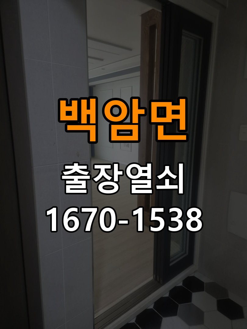 백암면열쇠 학원 도어락 건전지 소모 원인 점검 및 설치 방법 참고 사진 1