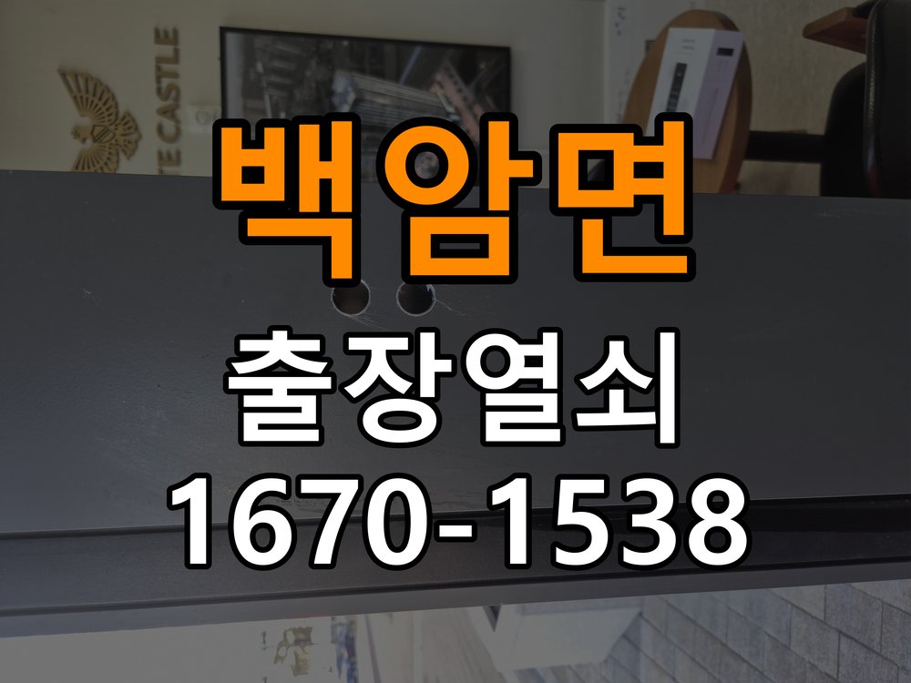 백암면열쇠 학원 도어락 건전지 소모 원인 점검 및 설치 방법 참고 사진 4