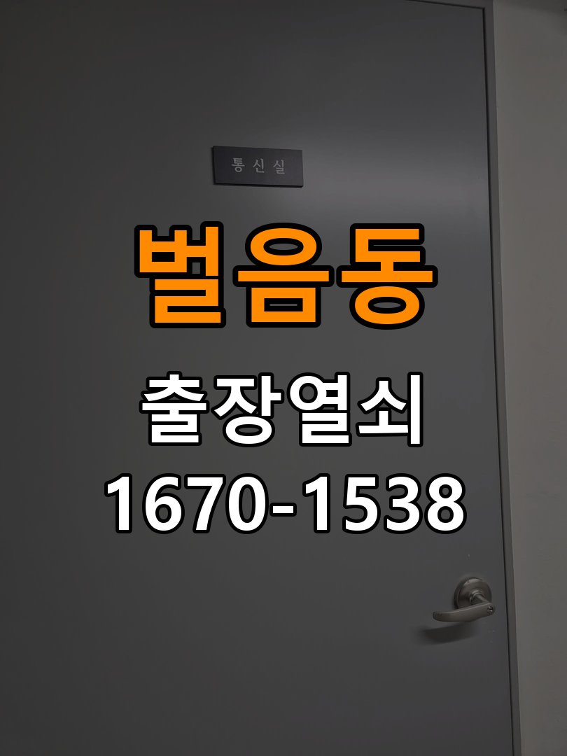벌음동도어락 열쇠 출장 24시 임대주택 도어락 교체 전 문 여는 방향 및 호환성 확인 참고 사진 3