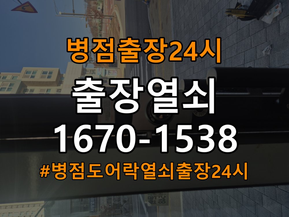 병점도어락 열쇠 출장 24시 원룸 지문인식 푸시풀 신규 교체 및 정상 작동 확인 참고 사진 2