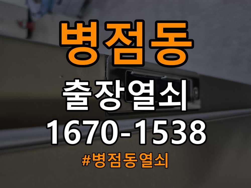 병점동열쇠 다세대주택 도어락 키패드 특정 숫자 안눌림 수리 참고 사진 2