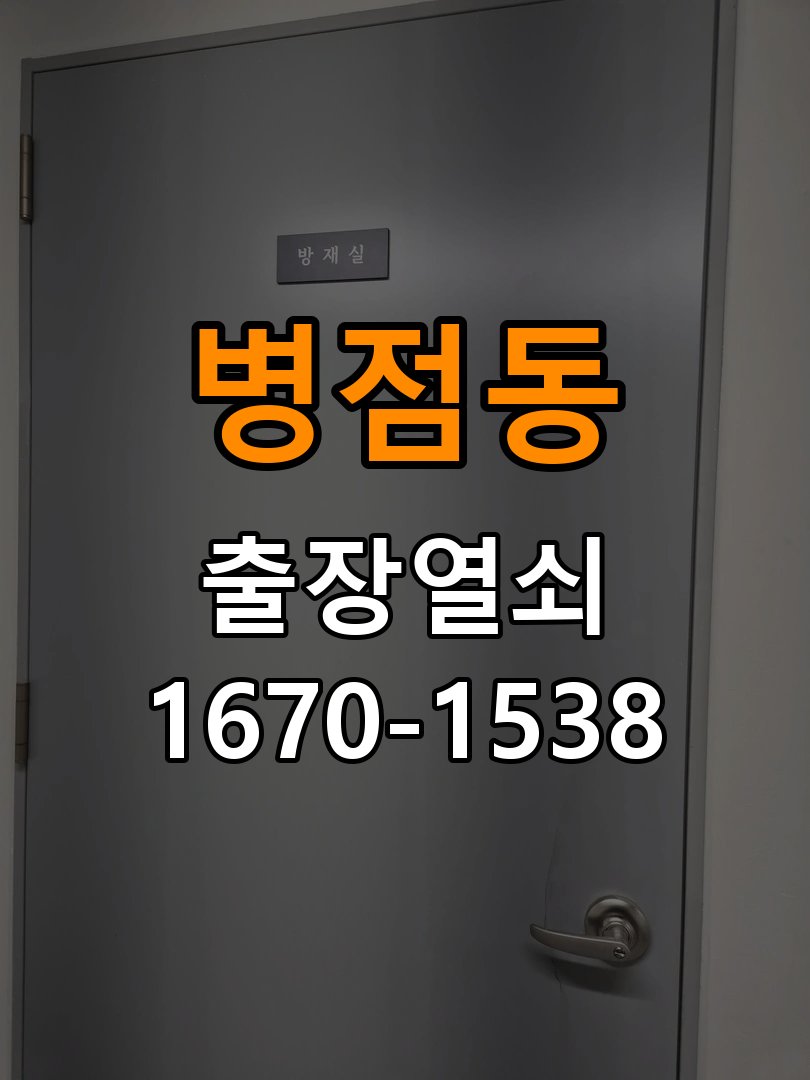 병점동 사무실 보조키 특수키 안전고리 추가 설치 - 아침과 저녁 작동 차이 확인 작업 완료 후 정상 작동 확인