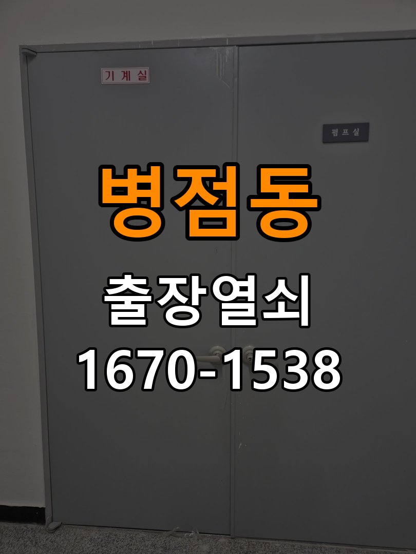 병점동 사무실 보조키 특수키 안전고리 추가 설치 - 아침과 저녁 작동 차이 확인 작업 완료 후 정상 작동 확인