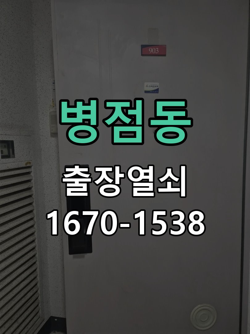 병점동 상가 셔터키 자물쇠 고장 출장 수리 상가 롤러셔터 바닥 자물쇠에 키가 헛돌고 열리지 않음 현장 출장