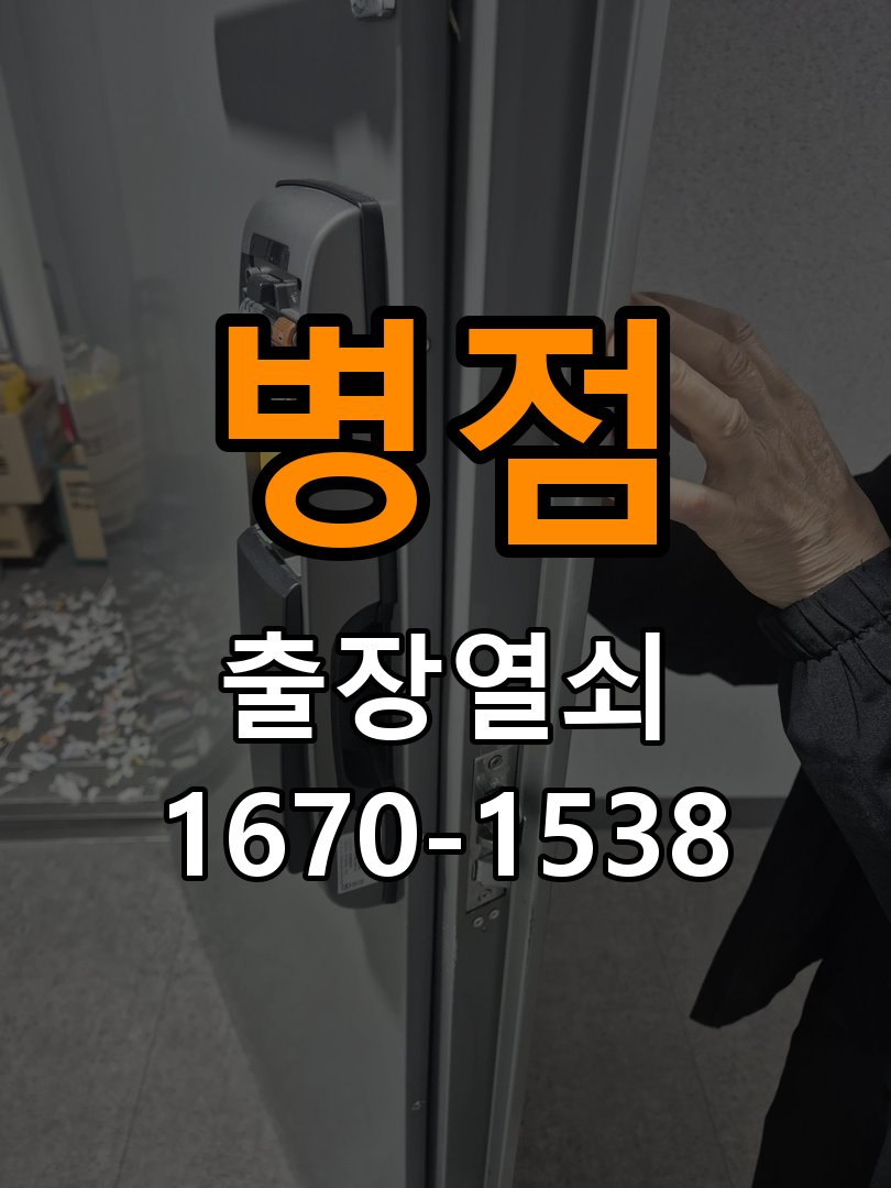 병점 단독주택 현관문 처짐 도어클로저 닫힘 속도 조절 - 청소 전후 상태 비교 작업 완료 후 정상 작동 확인