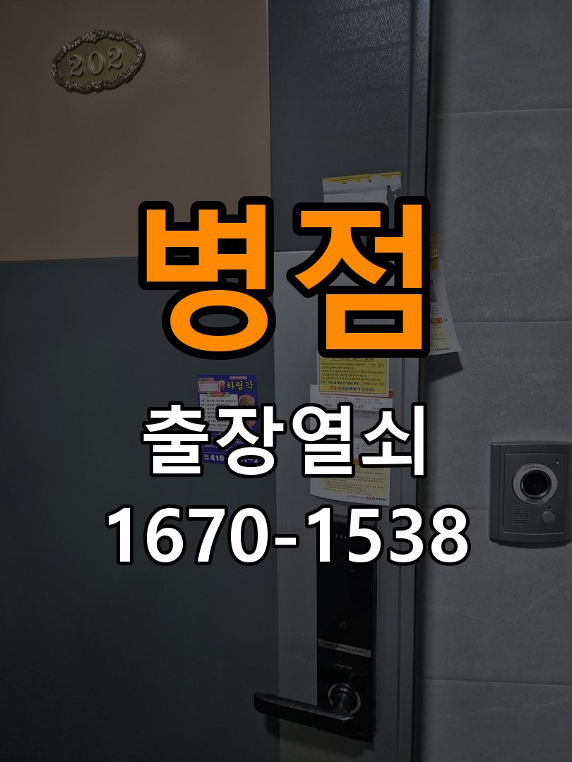 병점 단독주택 현관문 처짐 도어클로저 닫힘 속도 조절 - 청소 전후 상태 비교 작업 완료 후 정상 작동 확인