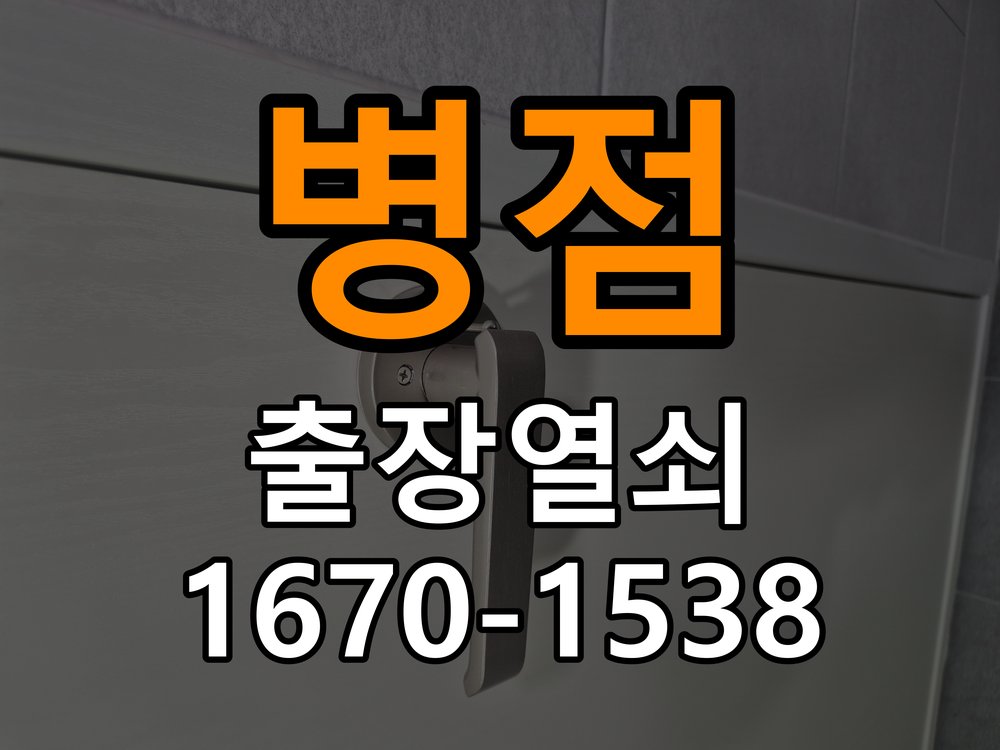 병점열쇠 원룸 방문 손잡이 헛돌때 교체 방법 및 점검 참고 사진 1