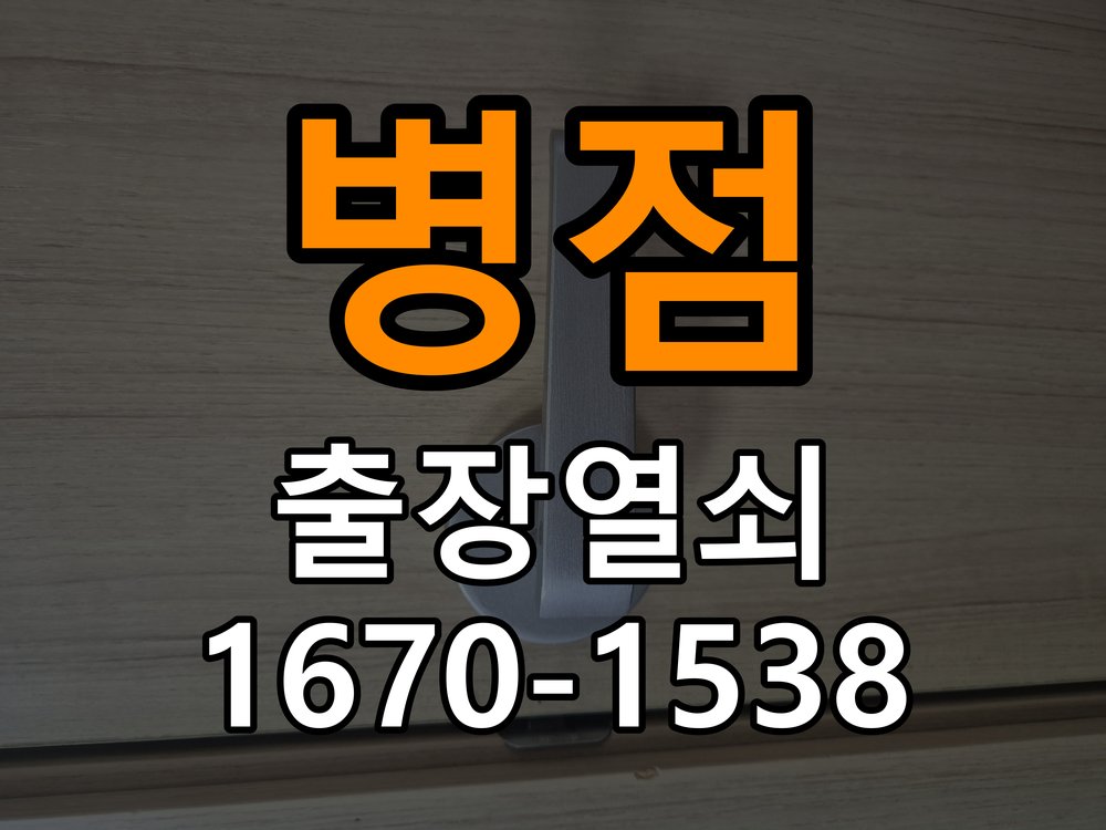 병점열쇠 원룸 방문 손잡이 헛돌때 교체 방법 및 점검 참고 사진 2