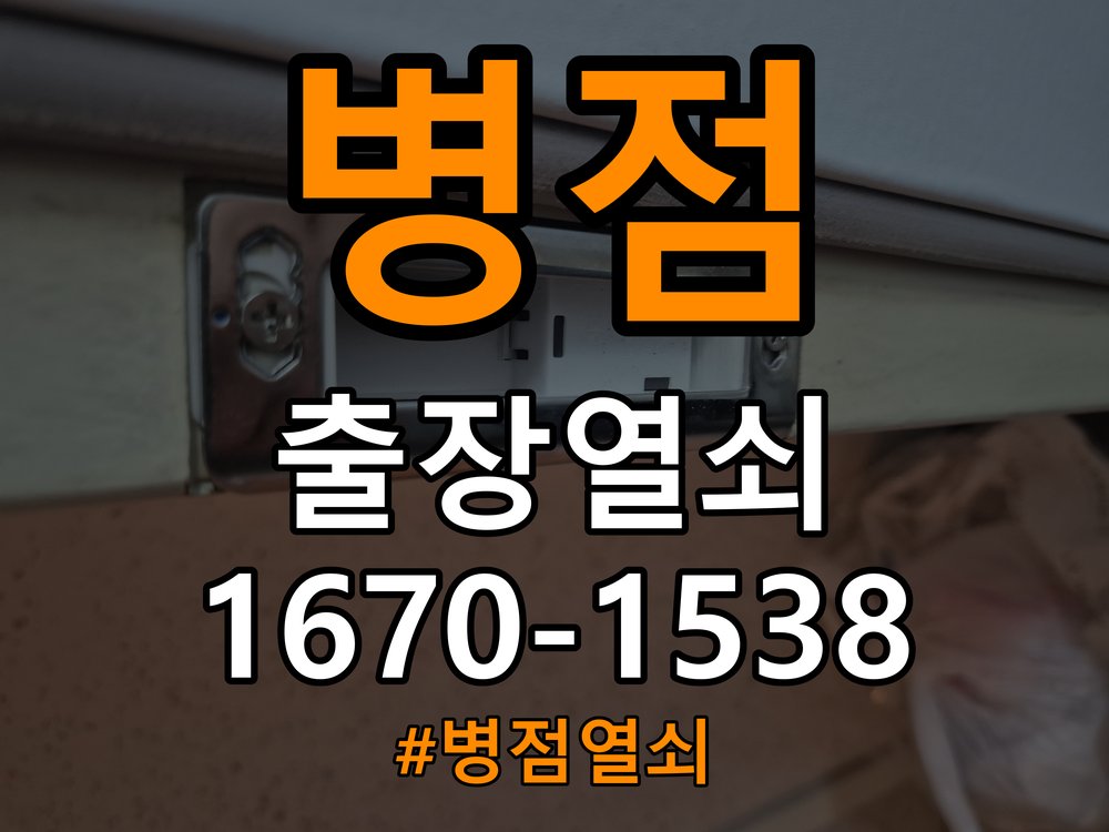 병점열쇠 원룸 방문 손잡이 헛돌때 교체 방법 및 점검 참고 사진 3