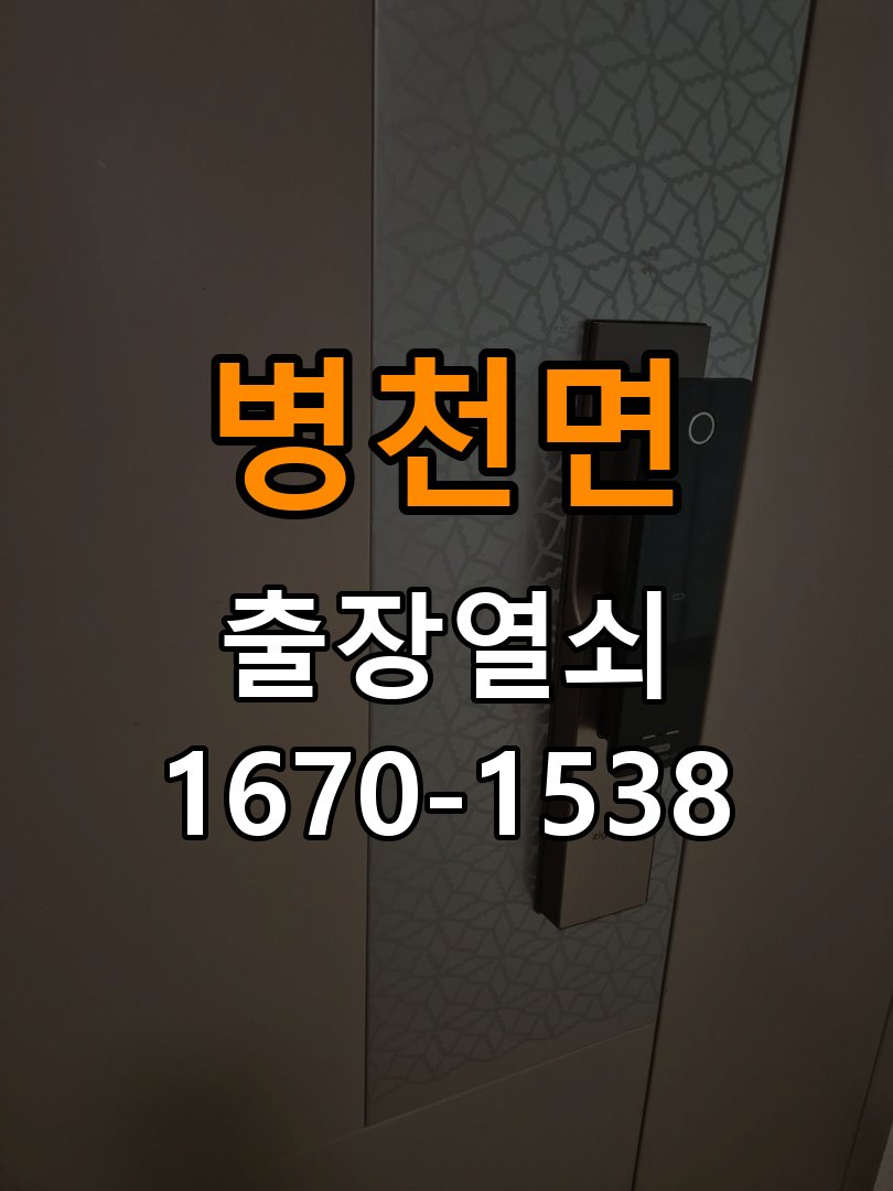 병천면 아파트 도어락 건전지 누액 단자 부식 청소 및 수리 - 수리 상담 때 물어볼 사항 아파트 출입 공간에서 건전지 교체 시기를 놓쳐 누액이 흘러나와 전원이 불안정. 이 글의 점검 목적: 진단 결과, 필요한 부품과 예상 작업 범위를 상담 현장 출장