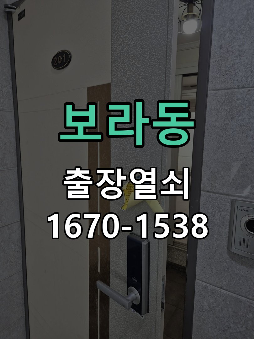 보라동 상가 셔터키 자물쇠 고장 출장 수리 상가 롤러셔터 바닥 자물쇠에 키가 헛돌고 열리지 않음 현장 출장
