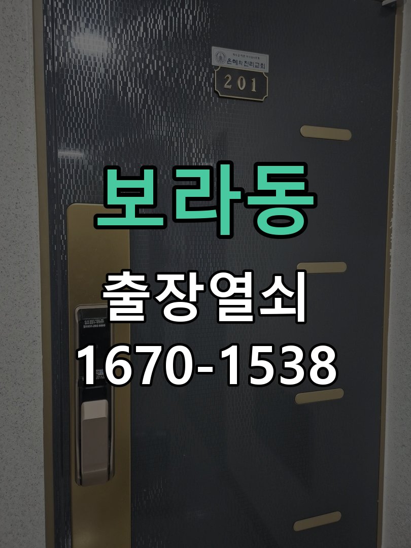 보라동 상가 셔터키 자물쇠 고장 출장 수리 원형 상가 셔터키 자물쇠 어셈블리 교체 정밀 점검 및 교체