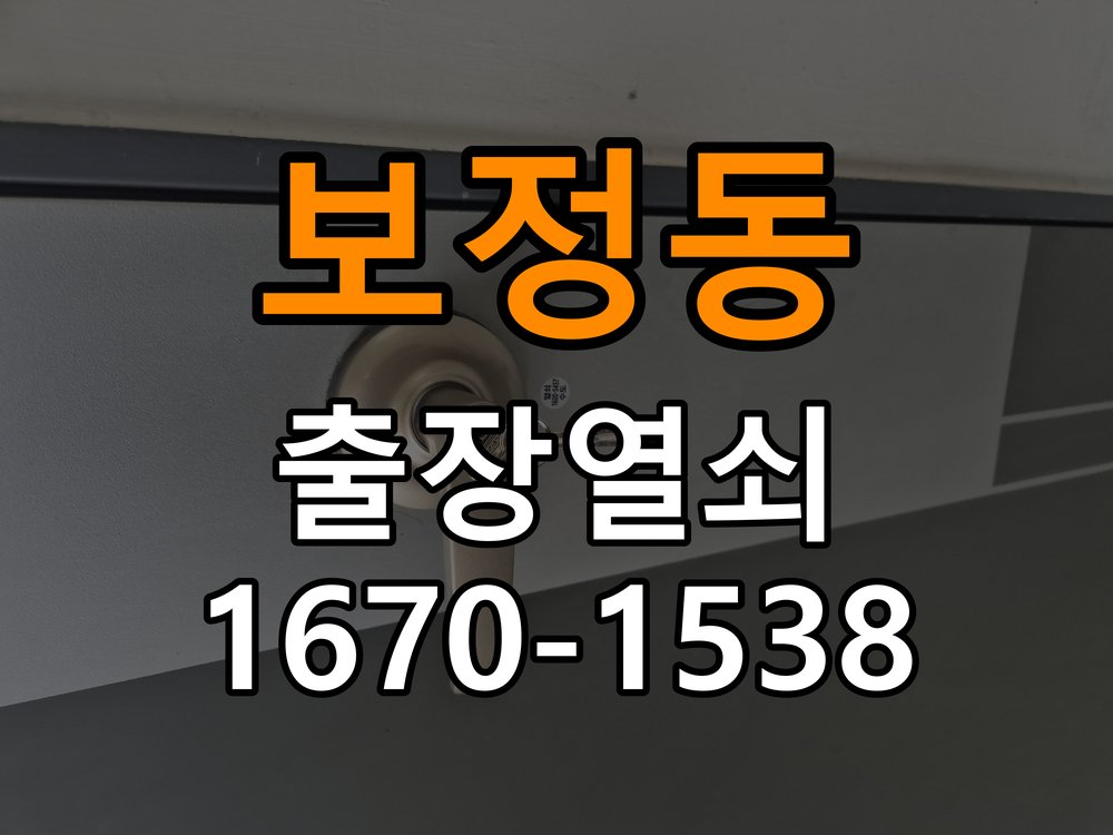보정동열쇠 기숙사 현관문 도어락 잠김 원인 및 점검 기준 참고 사진 2