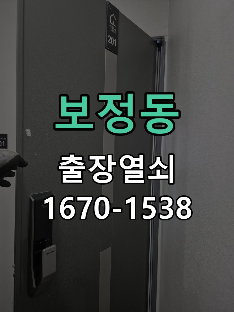 보정동 상가 셔터키 자물쇠 고장 출장 수리 상가 롤러셔터 바닥 자물쇠에 키가 헛돌고 열리지 않음 현장 출장