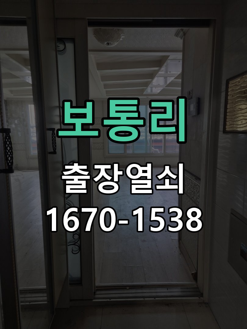 보통리 열쇠 부러짐 키 실린더 교체 작업 완료 후 정상 작동 확인