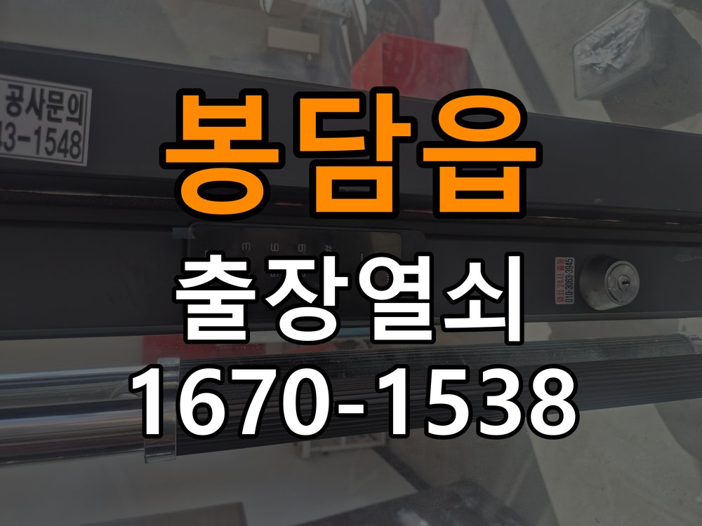 봉담읍 반지하 주택 현관문을 세게 닫아야 도어락이 잠기는 원인 - 혼자 조작하기 전 주의사항 작업 완료 후 정상 작동 확인