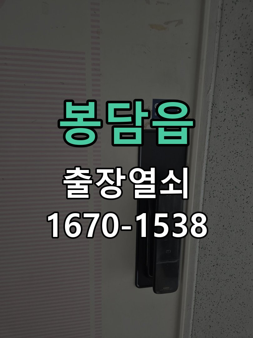 봉담읍 상가 셔터키 자물쇠 고장 출장 수리 상가 롤러셔터 바닥 자물쇠에 키가 헛돌고 열리지 않음 현장 출장