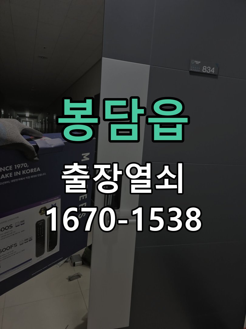 봉담읍 상가 셔터키 자물쇠 고장 출장 수리 원형 상가 셔터키 자물쇠 어셈블리 교체 정밀 점검 및 교체