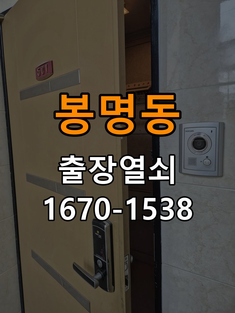 봉명동 계단식 아파트 방문 손잡이 헛돌때 교체 방법 - 설치 환경 확인방법 신형 일체형 도어 레버 핸들 어셈블리 정밀 점검 및 교체