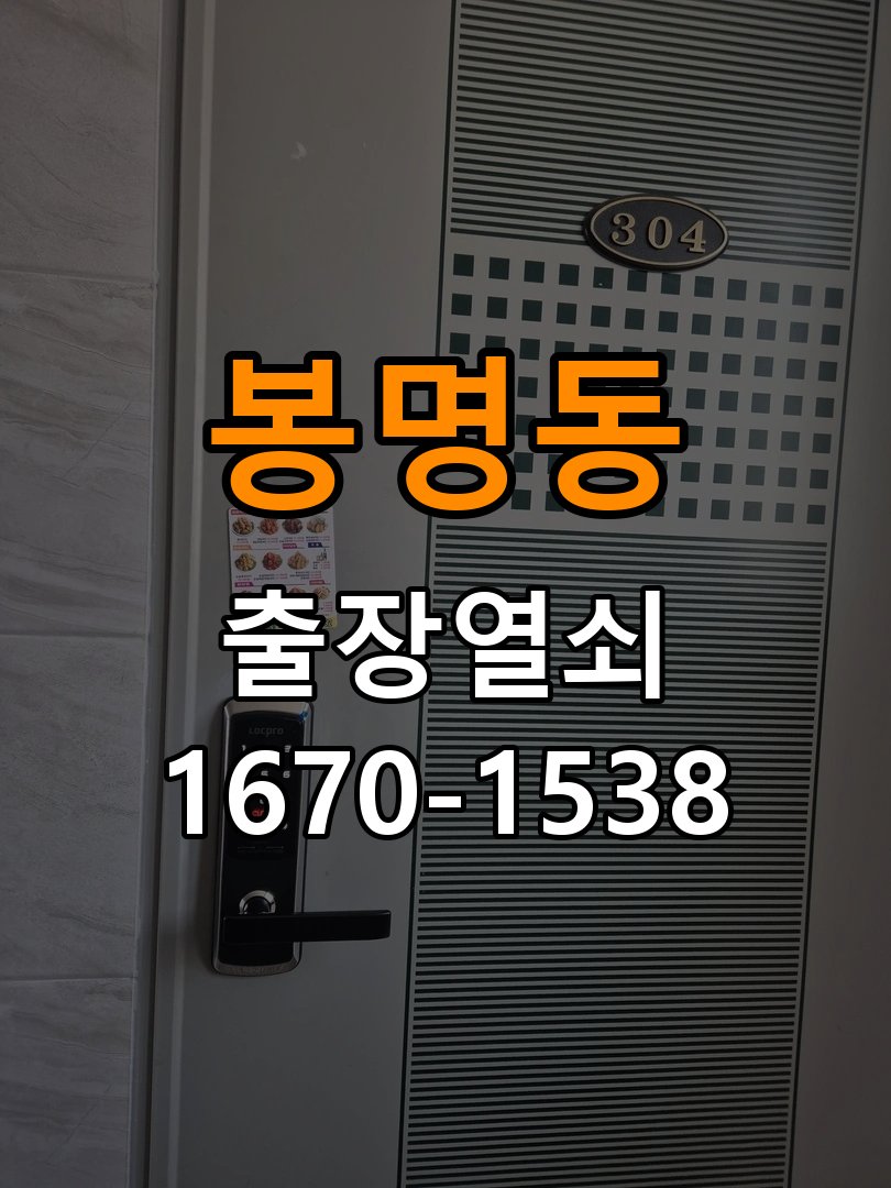 봉명동 계단식 아파트 방문 손잡이 헛돌때 교체 방법 - 설치 환경 확인방법 작업 완료 후 정상 작동 확인