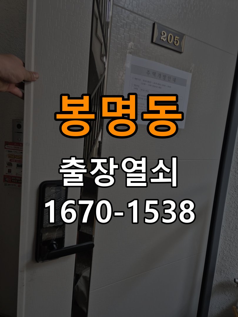 봉명동 계단식 아파트 방문 손잡이 헛돌때 교체 방법 - 설치 환경 확인방법 작업 완료 후 정상 작동 확인
