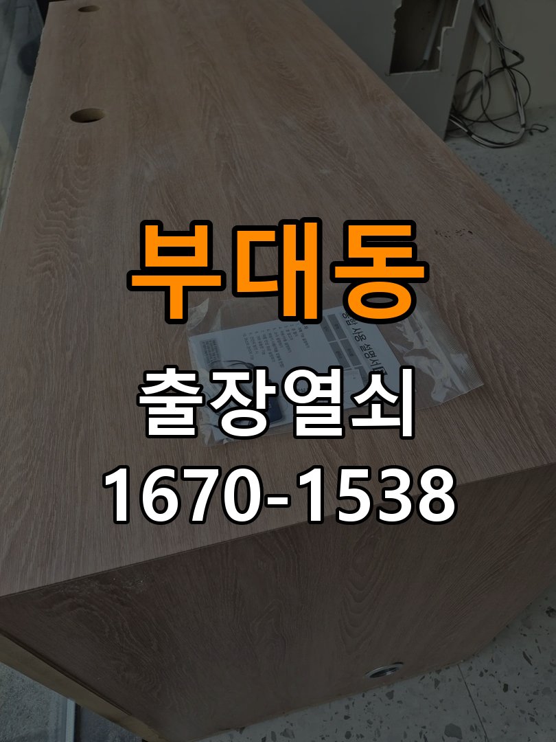 부대동 원룸 도어락 건전지가 빨리 닳는 반복 소모 원인 점검 - 부품 교체 전 호환성 확인 배터리 홀더와 잠금 구동부 정밀 점검 및 교체
