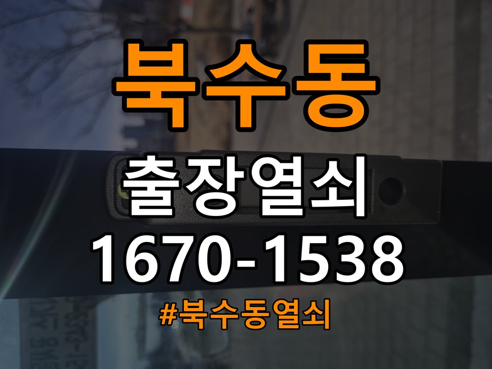 북수동열쇠 상가 도어락 습기 발생 시 설치 환경 점검 방법 참고 사진 4
