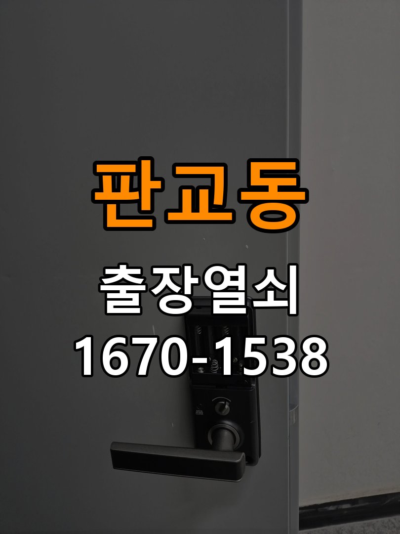 분당열쇠 빌라 두꺼운 현관문 도어락 설치 규격 및 작동 확인 참고 사진 1
