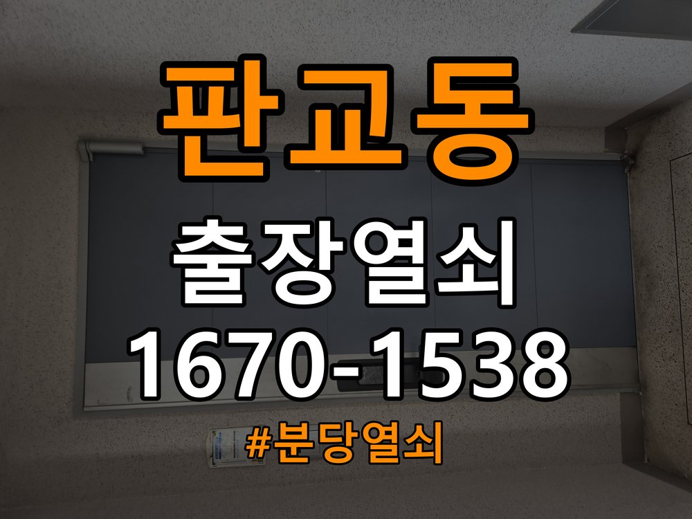 분당열쇠 빌라 두꺼운 현관문 도어락 설치 규격 및 작동 확인 참고 사진 3