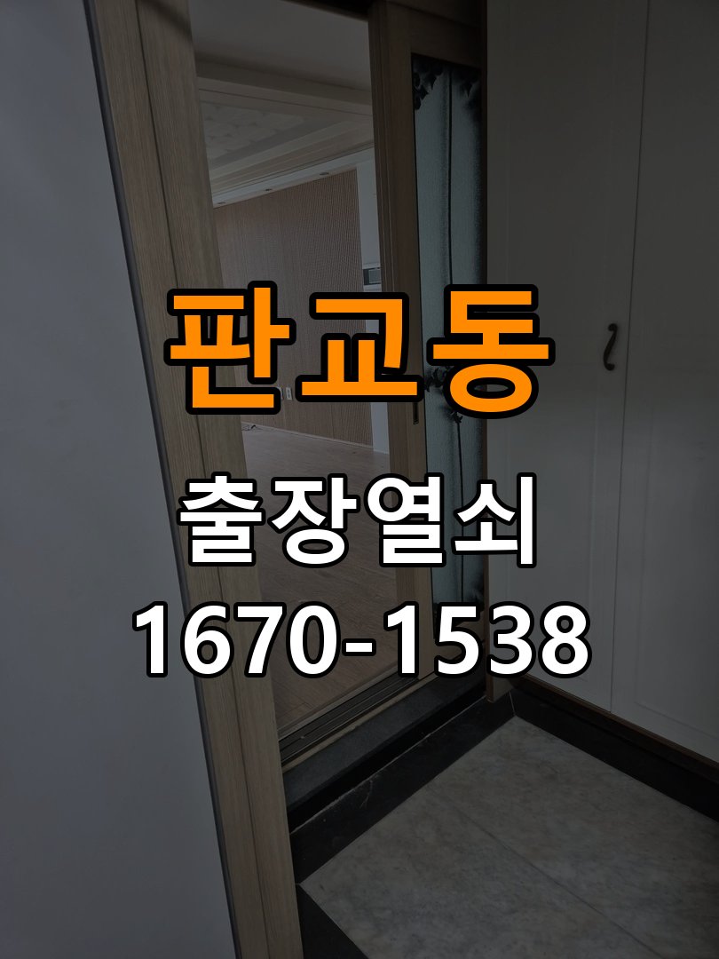 분당열쇠 빌라 두꺼운 현관문 도어락 설치 규격 및 작동 확인 참고 사진 4