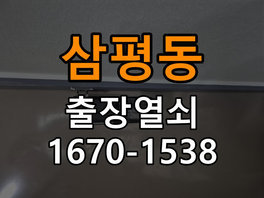 분당열쇠 샤시문 샷시 번호키 설치 및 수리 가이드 참고 사진 1
