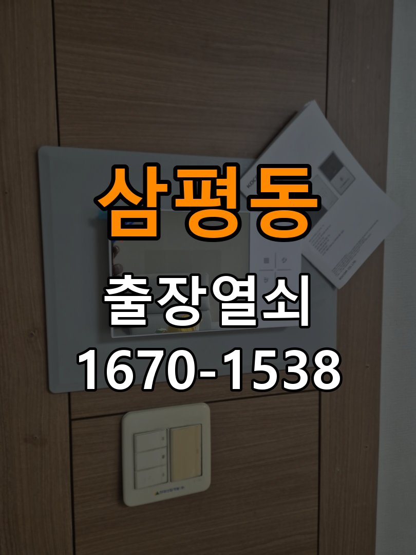 분당열쇠 샤시문 샷시 번호키 설치 및 수리 가이드 참고 사진 3