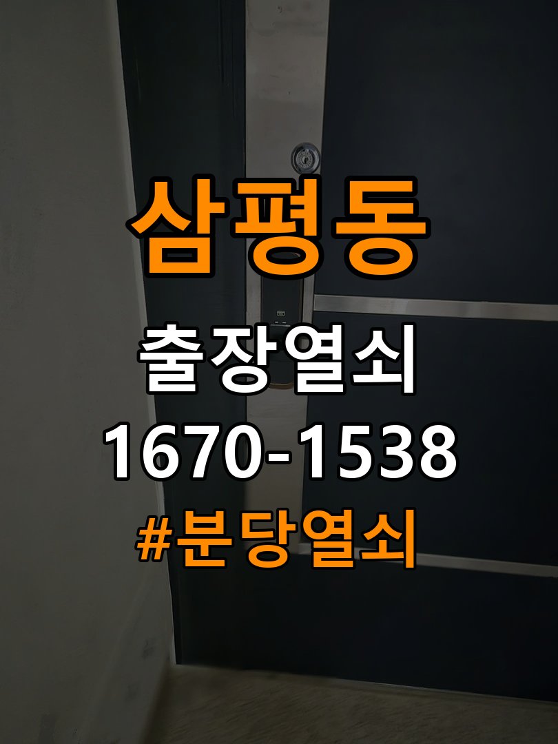분당열쇠 샤시문 샷시 번호키 설치 및 수리 가이드 참고 사진 4