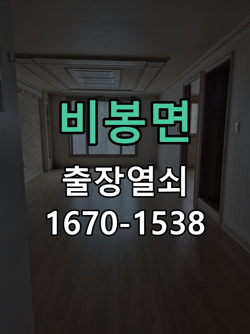 비봉면 보조키 특수키 안전고리 추가 설치 작업 완료 후 정상 작동 확인
