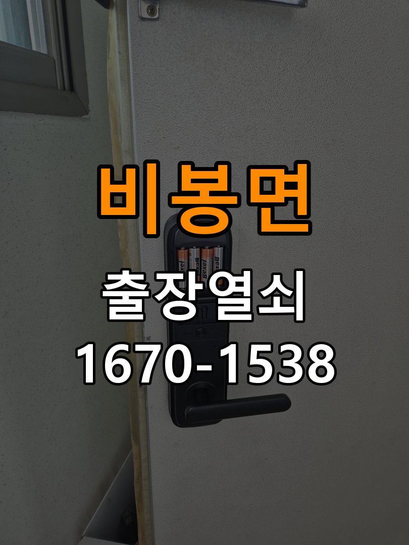 비봉면 사무실 이사 후 현관 도어락 교체 및 비번 변경 - 청소 전후 상태 비교 최신형 무타공 주키 디지털 도어락 및 마스터 보강판 정밀 점검 및 교체