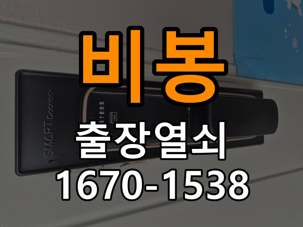 비봉열쇠 단독주택 방문 손잡이 헛돌때 교체 방법 참고 사진 2