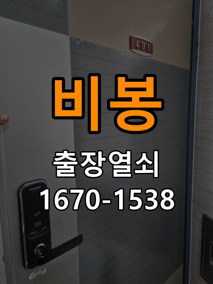 비봉열쇠 단독주택 방문 손잡이 헛돌때 교체 방법 참고 사진 3