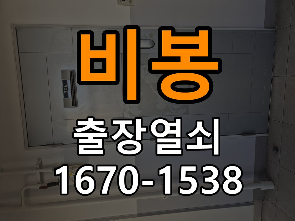 비봉 원룸 방문 손잡이를 내려도 문이 걸리는 증상 - 아침과 저녁 작동 차이 확인 래치와 잠금받이 정밀 점검 및 교체
