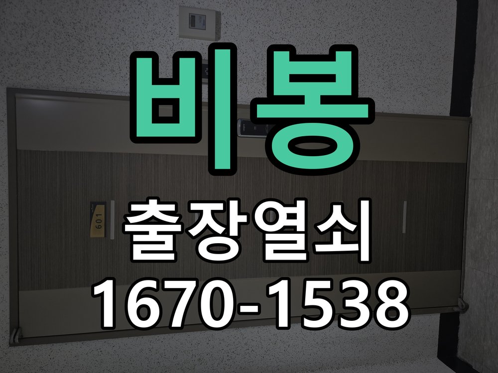 비봉 창고 대문 개폐기 열쇠 고장 교체 주택 대문 개폐기 버튼을 눌러도 문이 열리지 않고 걸림 현장 출장