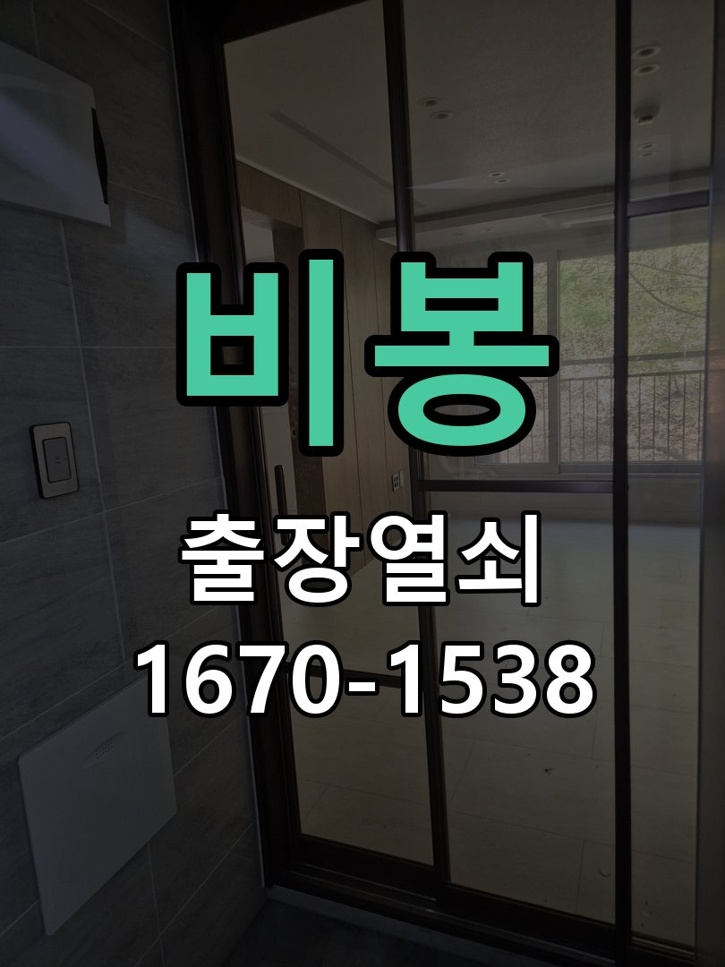 비봉 현관문 보조키 열쇠 분실 키통 교체 도어락 위의 특수 보조키 열쇠를 잃어버려 문을 열지 못함 현장 출장