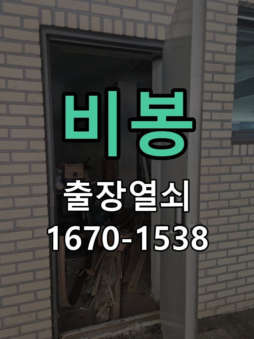 비봉 현관문 보조키 열쇠 분실 키통 교체 특수 딤플키 실린더 보조키 교체 정밀 점검 및 교체