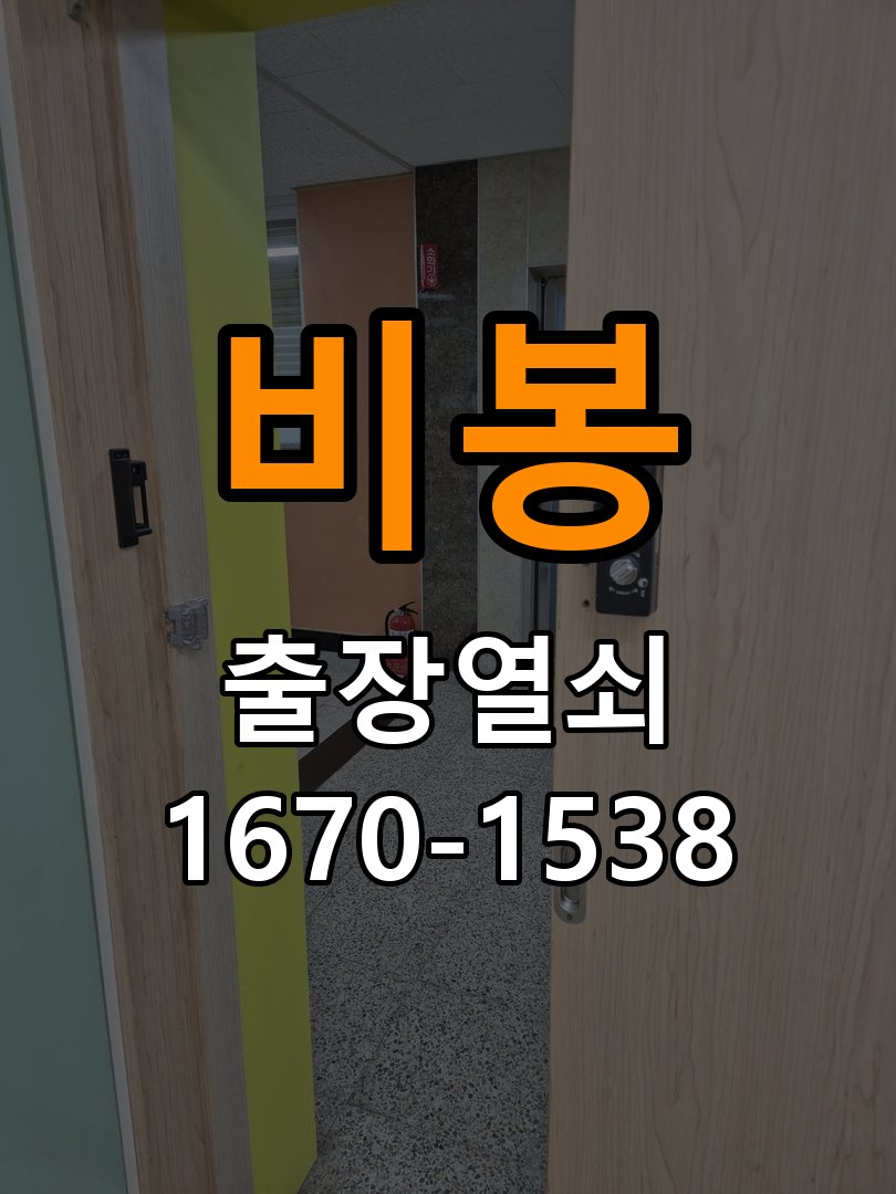비봉 현관문 보조키 열쇠 분실 키통 교체 작업 완료 후 정상 작동 확인