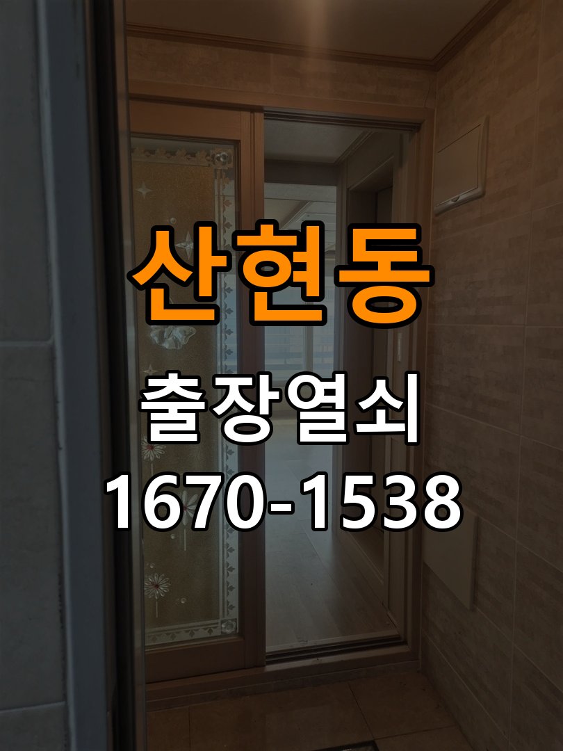 산현동 상가 셔터키 자물쇠 고장 출장 수리 작업 완료 후 정상 작동 확인