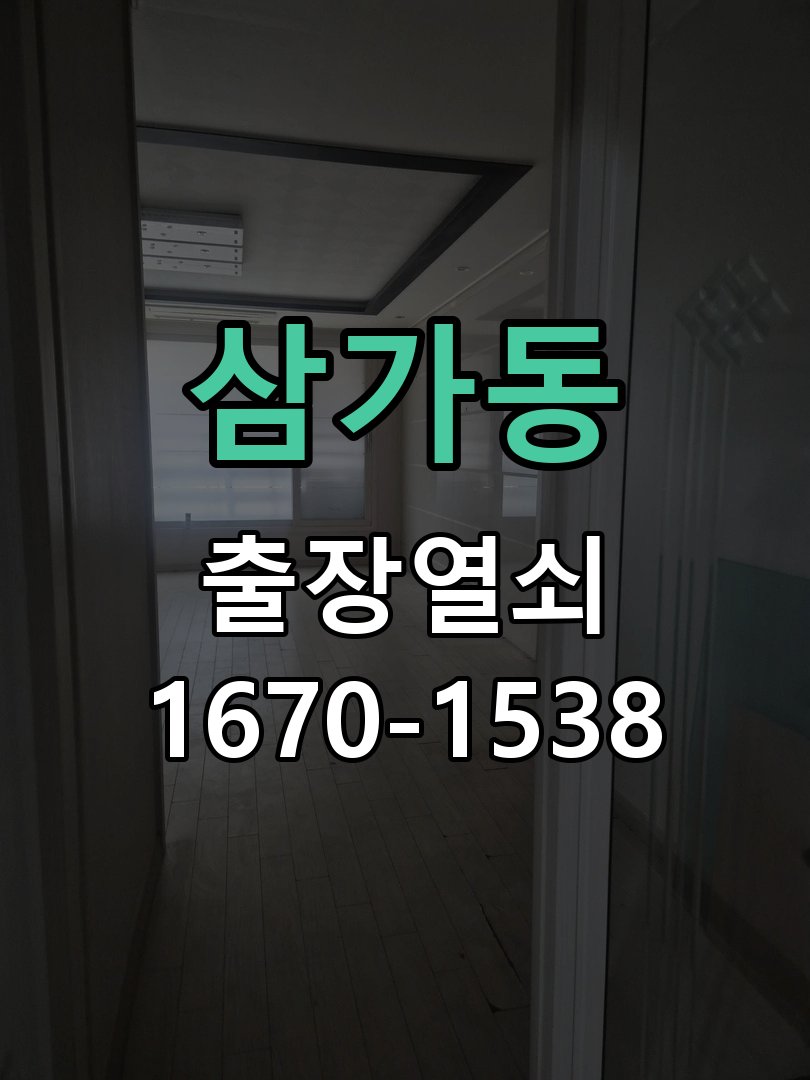 삼가동 방문이 안열릴때 원통형 방문 레버 락 및 튜블러 래치 교체 정밀 점검 및 교체