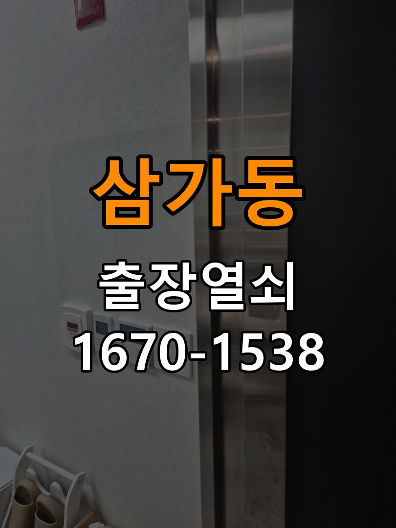 삼가동열쇠 사무실 도어락 경고음 삐삐삐 울릴때 조치법 참고 사진 2