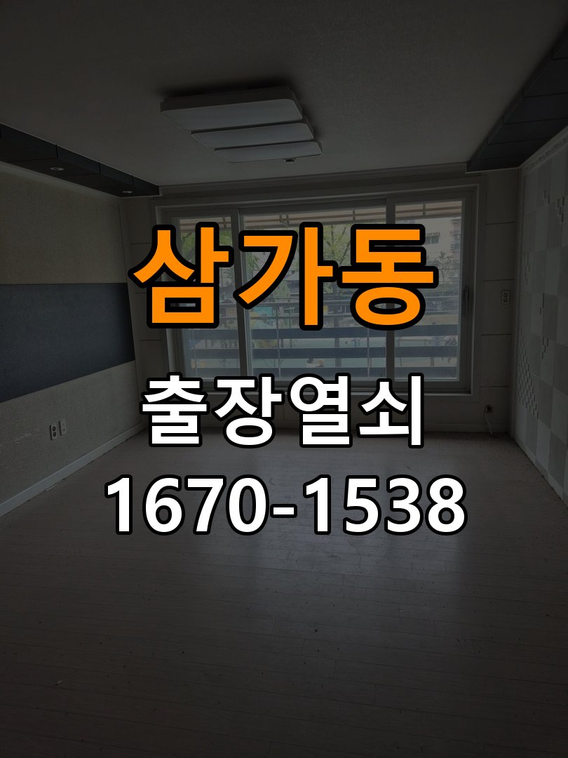 삼가동열쇠 사무실 도어락 경고음 삐삐삐 울릴때 조치법 참고 사진 3