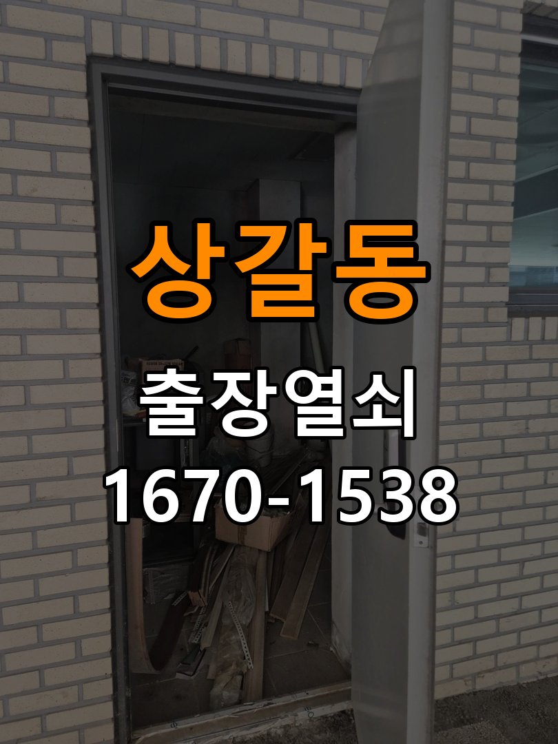 상갈동열쇠 비 오는 날 도어락 터치 불안정 증상 점검 및 대처법 참고 사진 3
