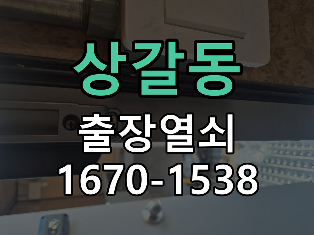 상갈동 상가 셔터키 자물쇠 고장 출장 수리 작업 완료 후 정상 작동 확인