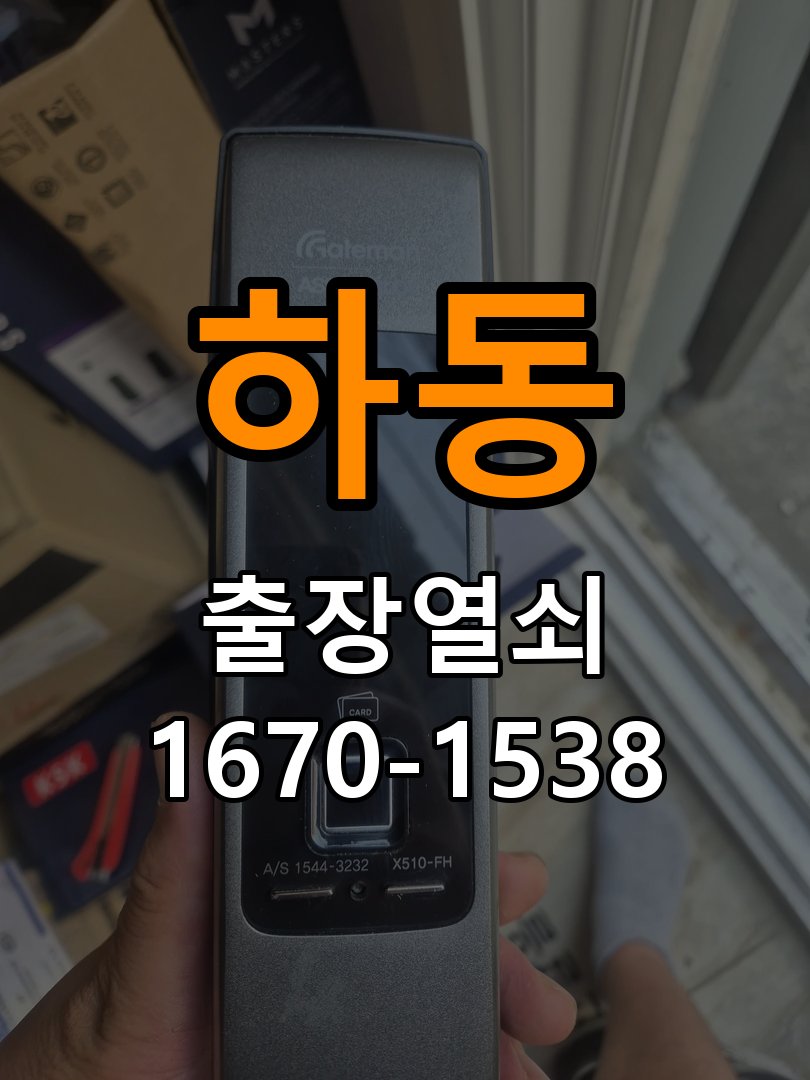 상하동열쇠 아파트 화장실문 안에서 잠김 손잡이 교체 및 점검 가이드 참고 사진 1