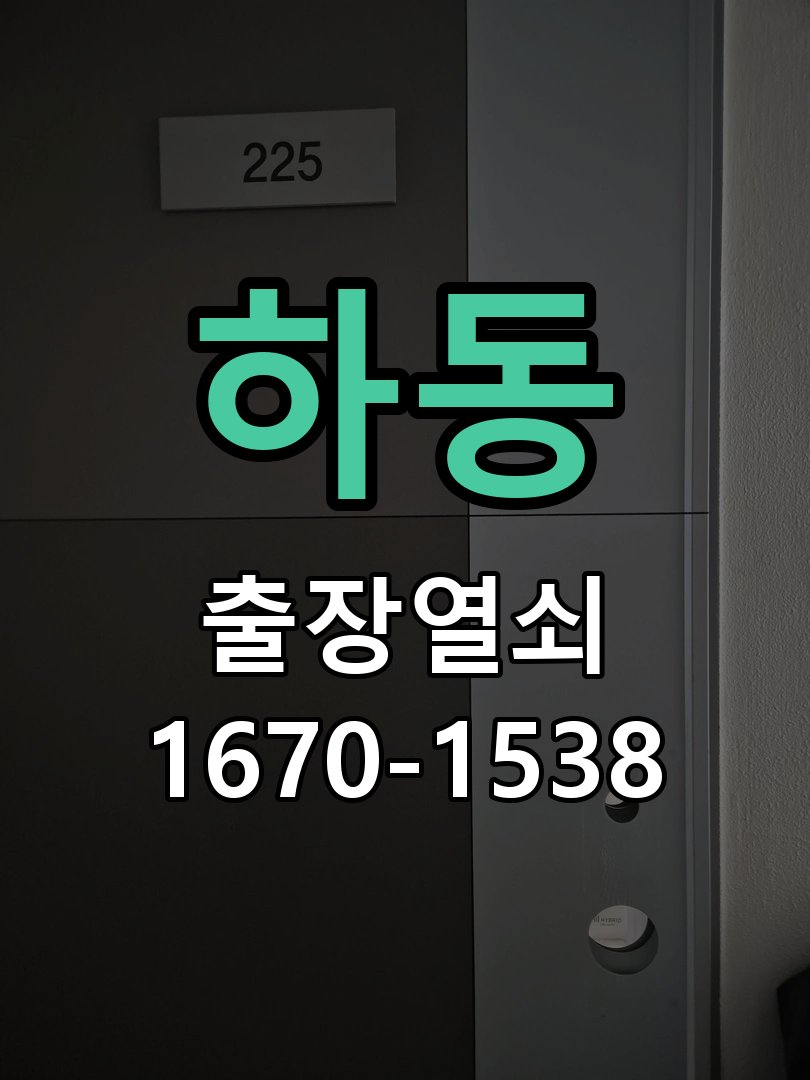 하동 열쇠 부러짐 키 실린더 교체 작업 완료 후 정상 작동 확인